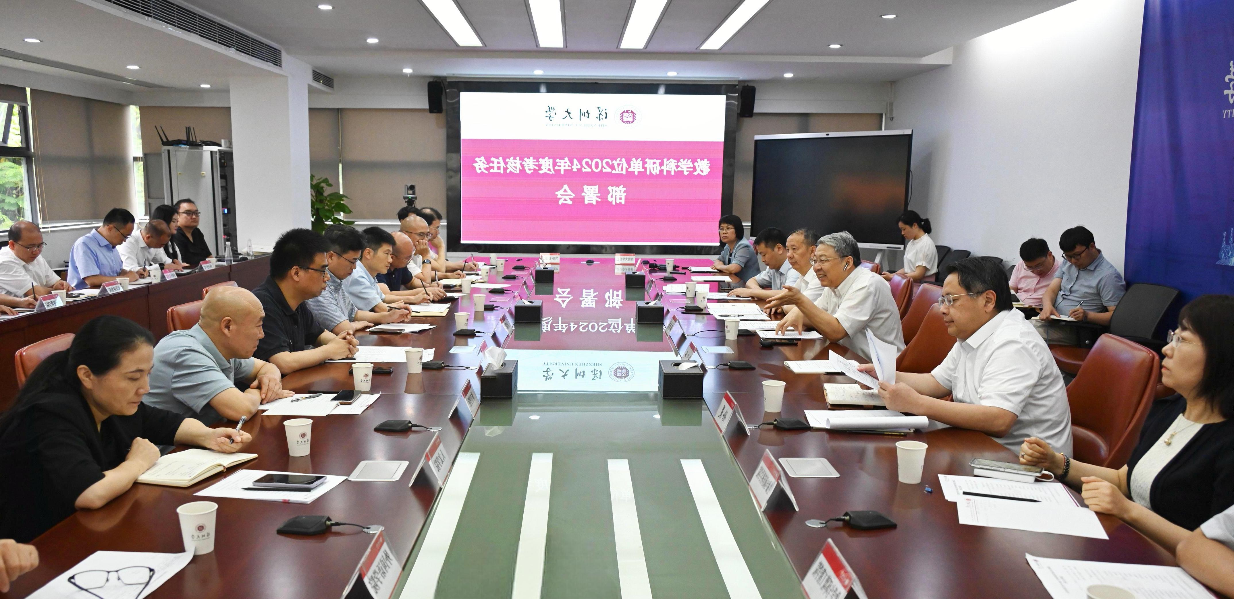 深圳大学召开教学科研单位2024年度考核任务部署会